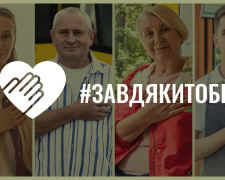 #ЗавдякиТобі: українців закликають подякувати захисникам і захисницям
