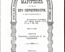 Книга книг про Маріуполь - розповідь Сергія Бурова