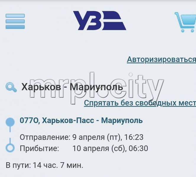 Из Мариуполя в Харьков вновь начнут ездить поезда
