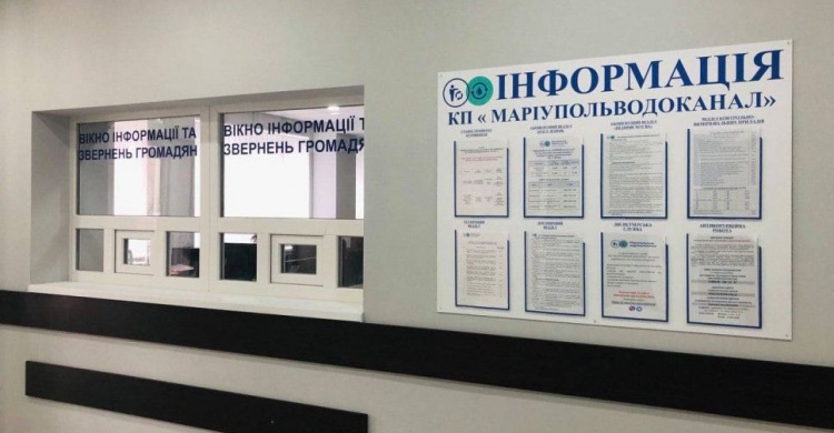 «Мариупольводоканал» закрыл один из абонотделов. Куда обращаться жителям?
